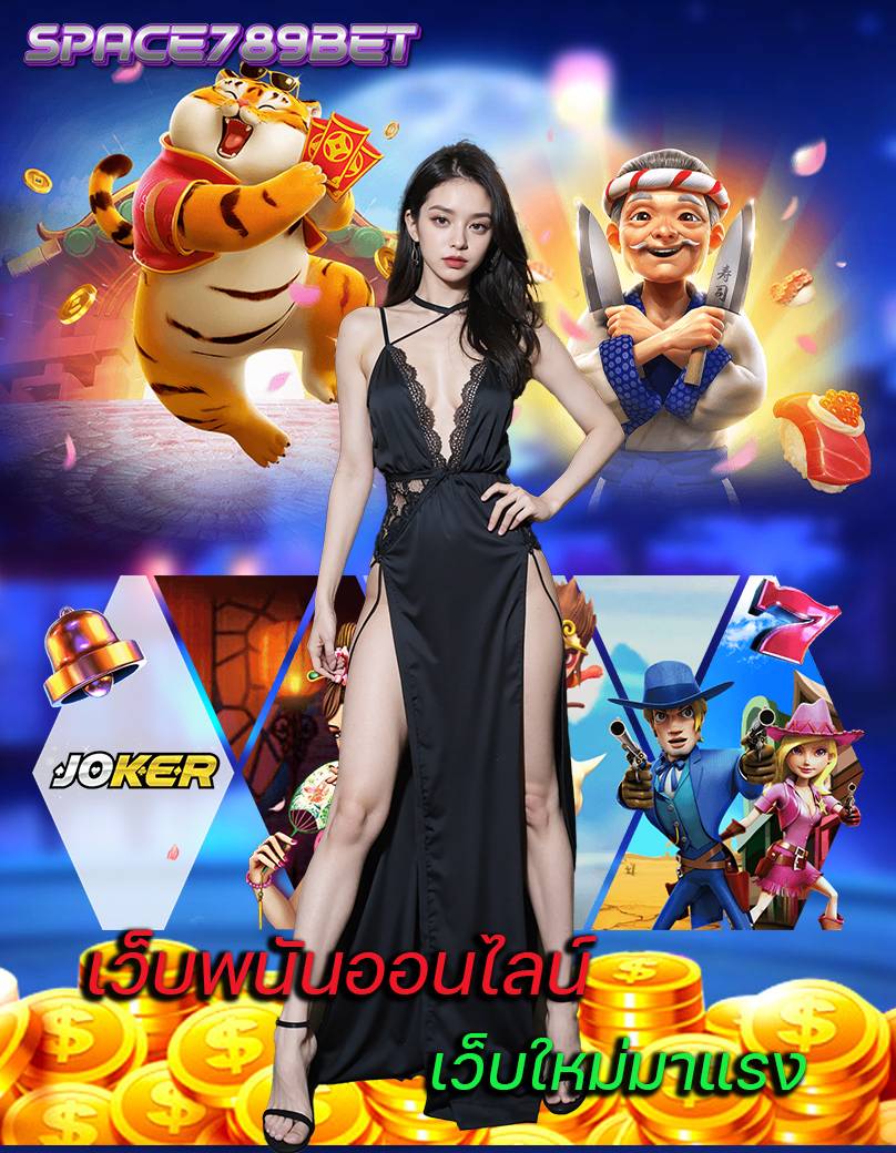 space789bet ไม่มีขั้นต่ำ